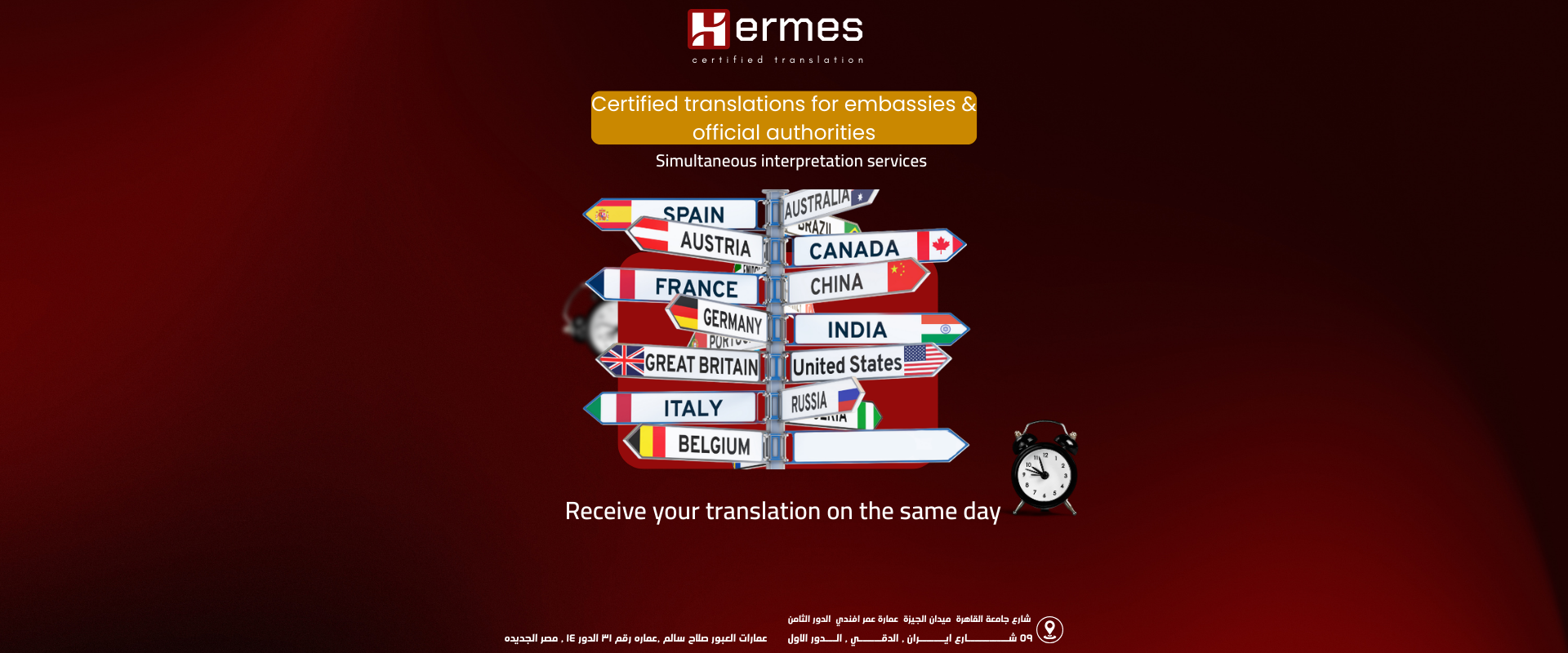 Hermes Certified Translations