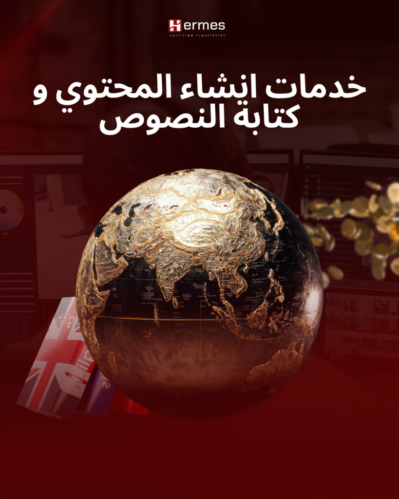 إنشاء المحتوى وكتابة النصوص الإعلانية