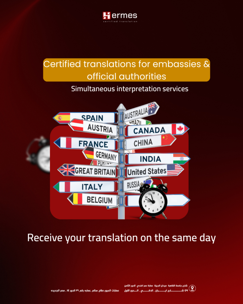 Hermes Certified Translations