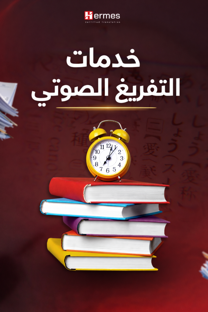 خدمات النسخ الصوتي والفيديو